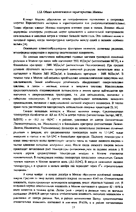 ВДНХ) и от -10,1 до -103°С - в районах, удаленных от центра (метеостанции Лосиноостровская, им. Михельсона) и в ближайшем пригороде (метеостанции Ленино-Дачное, Немчиновка, Подмосковная). Несмотря на значительное увеличение солнечной радиации в феврале, его среднемесячная температура всего на 1,1-1,6°С выше январской в городе и на 0,4-1,0°С в ближайшем пригороде. Подъему температуры в конце зимы-начале весны препятствуют затраты тепла на таяние снежного покрова и частая адвекция холодных воздушных масс. После схода снежного покрова весной происходит интенсивный рост температуры (интенсивнее, чем ее падение осенью ). В начале апреля среднесуточная температура воздуха в Москве становится положительной. В последующие месяцы температура продолжает повышаться. Самым теплым месяцем в Москве является июль (18Д-193°С). В августе начинается падение температуры, и в среднем в начале ноября она переходит через 0 к отрицательным значениям.