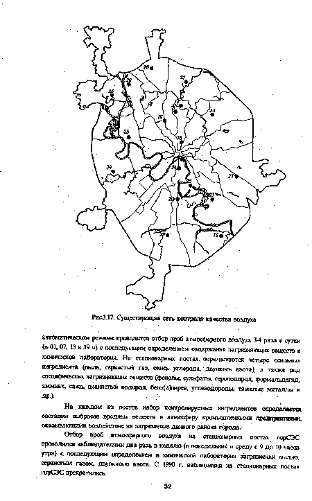 Отбор проб атмосферного воздуха на стационарных постах горСЭС проводился набтодателями д ва раза в неделю (в понедельник и среду с 9 до 10 часов утра) с последующим определением в химической лаборатории загрязнения пылью, сернистым газом, двуокисью азота. С 1990 г. наблюдения на стационарных постах горСЭС прекратились.