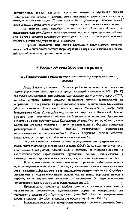 В последнем имеется несколько водоносных горизонтов, слабо различающихся по фильтрационным свойствам и составу, воды, разделенных маломощными прослоями глин и аргиллитов. Важную роль играет верхнеюрская разделяющая толща. Слоистая и прерывистая, с "гидрогеологическими окнами" она не только формирует напоры в карбоне, но и предохраняет последние от загрязнений. О гидрогеологической стратификации района в целом дает представление рис. 120.