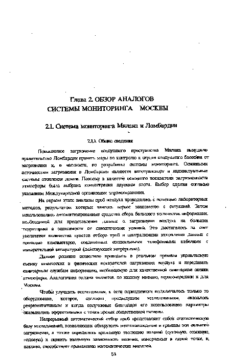 Чтобы улучшить исследования, к сети периодически подключалось только то оборудование, которое, согласно предыдущим исследованиям, оказалось репрезентативным и когда полученные благодаря его использованию параметры оказывались эффективными с точки зрения общественной гигиены.