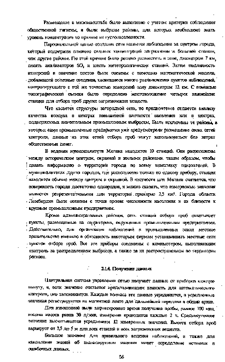 Для взвешенной пыли зафиксировано время получения пробы, равное 100 мин, подача насоса равна 30 л/мин, измерения проводятся каждые 2 ч. Среднесуточное значение высчитывается усреднением 12 измеренных значений. Высота отбора проб варьирует от 3,5 до 5 м для всех станций и всех загрязняющих веществ.