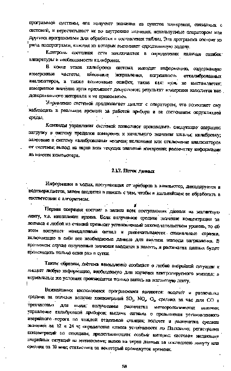 Информация в кодах, поступающая от приборов в компьютер, декодируется и подтверждается» затем вводится в память с тем, чтобы в дальнейшем ее обработать в соответствии с алгоритмом.