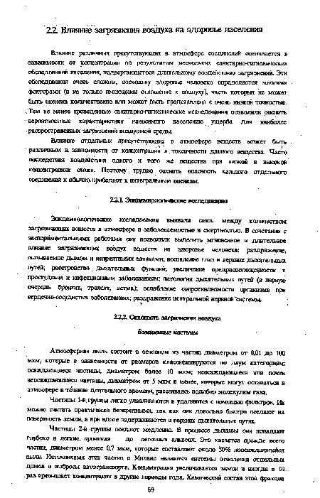 Влияние различных присутствующих в атмосфере соединений оценивается в зависимости от концентрации по результатам нескольких санитарно-гигиенических обследований населения, подвергающегося длительному воздействию загрязнений. Эти обследования очень сложны, поскольку здоровье человека определяется многими факторами (и не только имеющими отношение к воздуху), часть которых не может быть оценена количественно или может быть представлена с очень низкой точностью. чТем не менее проведенные санитарно-гигиенические исследования позволили оценить вероятностные характеристики наносимого населению ущерба для наиболее распространенных загрязнений воздушной среды.