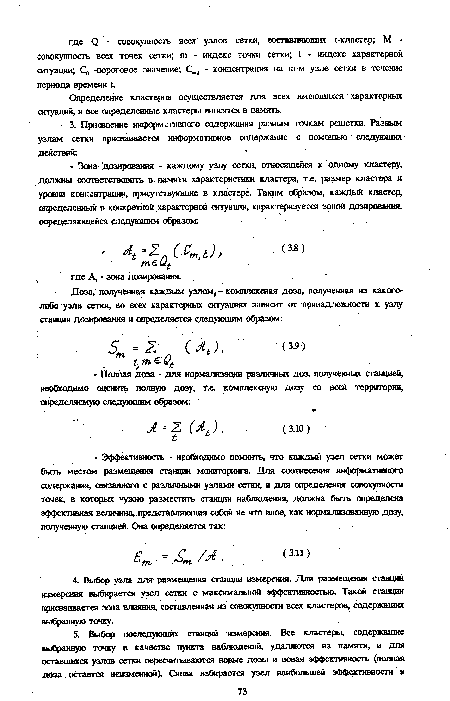 Определение кластеров осуществляется для всех имеющихся характерных ситуаций, и все определенные кластеры вносятся в память.