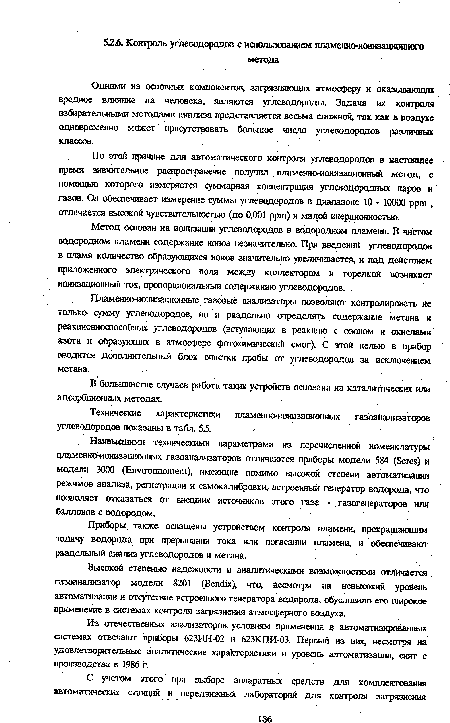 Метод основан на ионизации углеводородов в водородном пламени. В чистом водородном пламени содержание ионов незначительно. При введении углеводородов в пламя количество образующихся ионов значительно увеличивается, и под действием приложенного электрического поля между коллектором и горелкой возникает ионизационный ток, пропорциональный содержанию углеводородов.