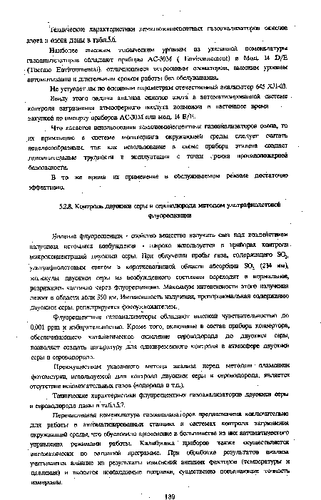 Наиболее высоким техническим уровнем из указанной номенклатуры газоанализаторов обладают приборы АС-ЗОМ ( Environnement) и Мод. 14 D/E (Thermo Environmental), отличающиеся встроенным озонатором, высоким уровнем автоматизации и длительным сроком работы без обслуживания.