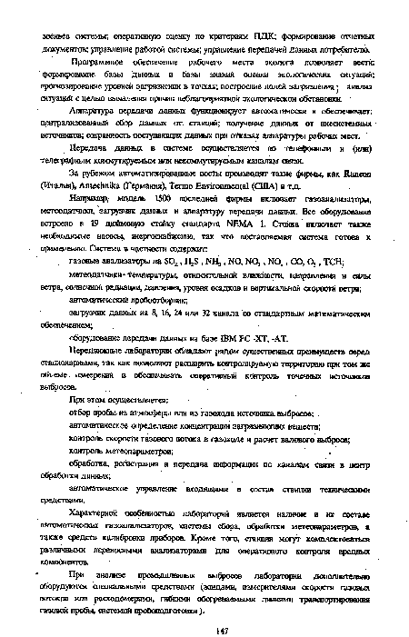 Аппаратура передачи данных функционирует автоматически и обеспечивает: централизованный сбор данных опт станций; получение данных от внесистемных источников; сохранность поступающих данных при отказах аппаратуры рабочих мест.