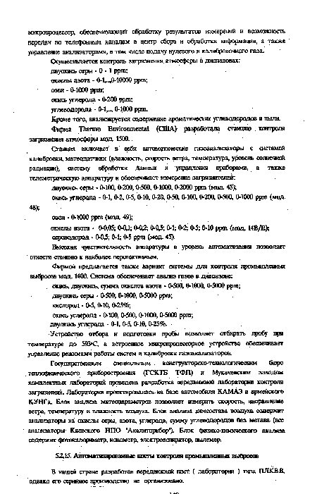 В нашей стране разработан передвижной пост ( лаборатория ) типа ПЛКВВ, однако его серийное производство не организовано.