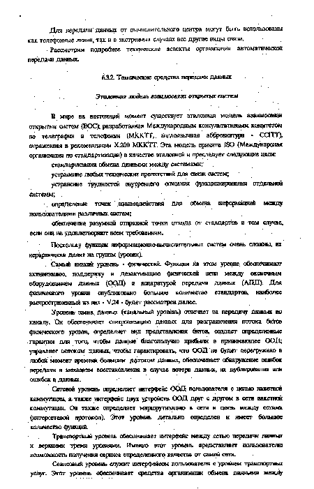 Рассмотрим подробнее технические аспекты организации автоматической передачи данных.