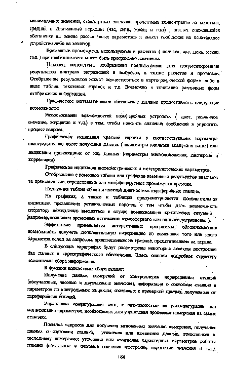 Индикация таблиц общей и частной диагностики периферийных станций.