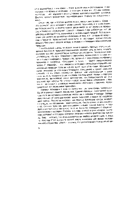 Экология, как и всякая другая наука, имеет два аспекта. Один -это стремление к познанию ради самого познания, и в этом плане на первое место ставится поиск закономерностей развития природы, а также их обьяснение; другой - применение собранных знаний для решения проблем, связанных с окружающей средой. Все возрастающее значение экологии объясняется тем, что ни один из вопросов огромной практической важности в настоящее время нельзя решить без учета связей между живыми и неживыми компонентами природы.