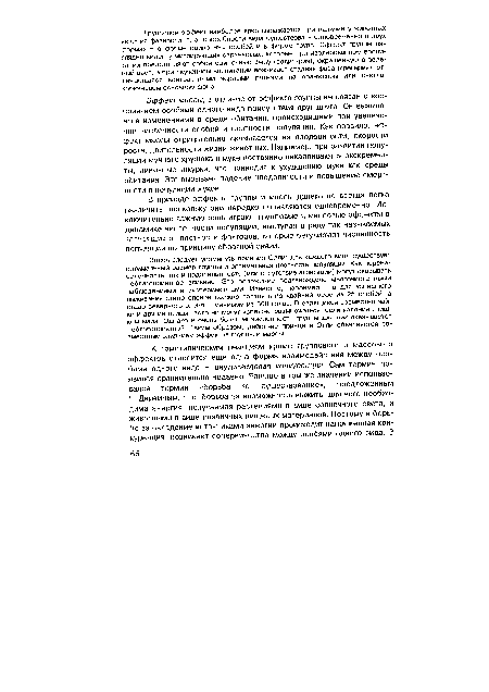 Эффект массы, в отличие от эффекта группы не связан с восприятием особями одного вида присутствия друг друга. Он вызывается изменениями в среде обитания, происходящими при увеличении численности особей и плотности популяции. Как правило, эффект массы отрицательно сказывается на плодовитости, скорости роста, длительности жизни животных. Например, при развитии популяции мучного хрущака в муке постоянно накапливаются экскременты, линочные шкурки, что приводит к ухудшению муки как среды обитания. Это вызывает падение плодовитости и повышение смертности в популяции жуков.