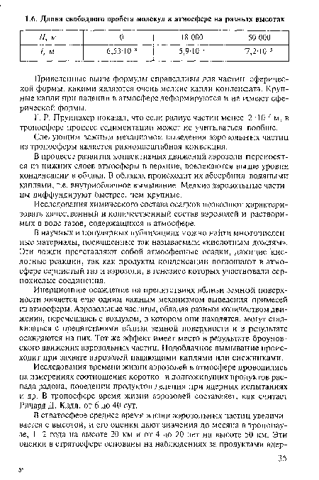 Приведенные выше формулы справедливы для частиц сферической формы, какими являются очень мелкие капли конденсата. Крупные капли при падении в атмосфере деформируются и не имеют сферической формы.