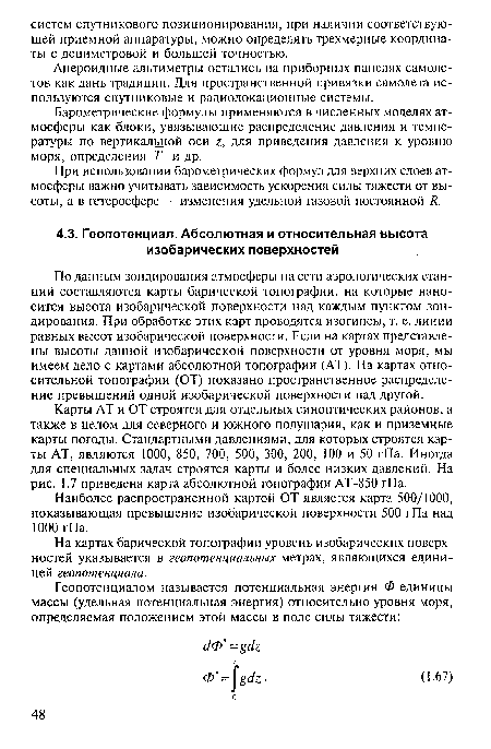 Карты АТ и ОТ строятся для отдельных синоптических районов, а также в целом для северного и южного полушария, как и приземные карты погоды. Стандартными давлениями, для которых строятся карты АТ, являются 1000, 850, 700, 500, 300, 200, 100 и 50 гПа. Иногда для специальных задач строятся карты и более низких давлений. На рис. 1.7 приведена карта абсолютной топографии АТ-850 гПа.