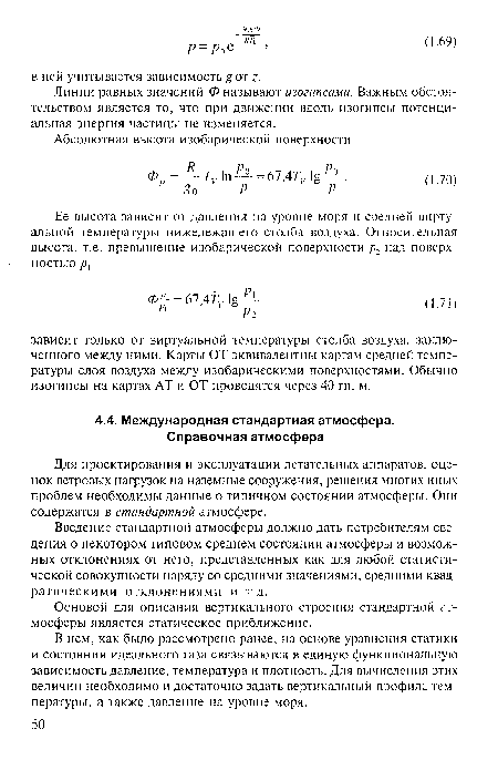 Введение стандартной атмосферы должно дать потребителям сведения о некотором типовом среднем состоянии атмосферы и возможных отклонениях от него, представленных как для любой статистической совокупности наряду со средними значениями, средними квадратическими отклонениями и т.д.