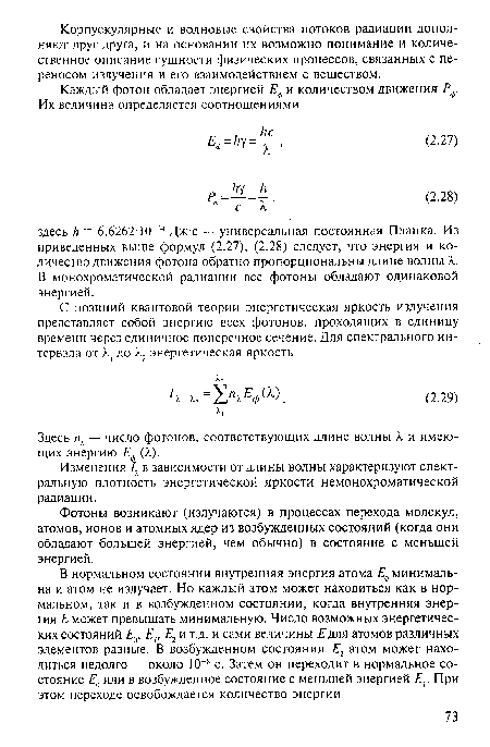 Изменения в зависимости от длины волны характеризуют спектральную плотность энергетической яркости немонохроматической радиации.