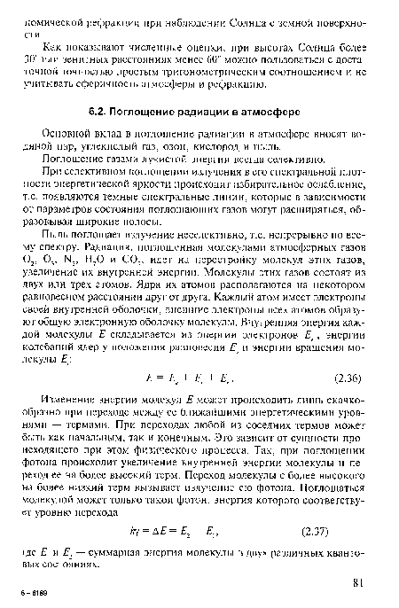 Поглощение газами лучистой энергии всегда селективно.