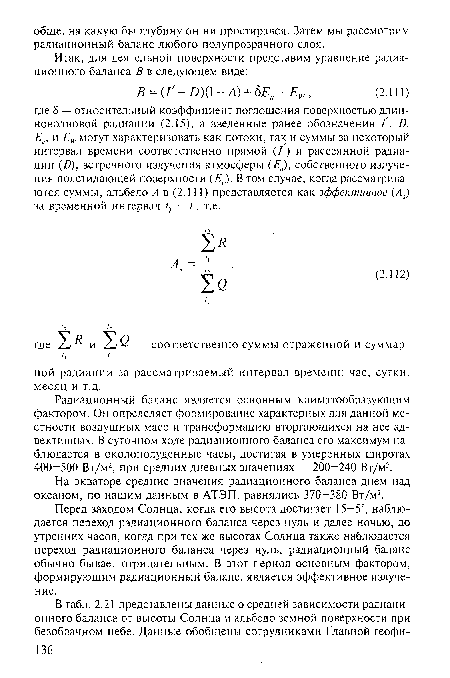 На экваторе средние значения радиационного баланса днем над океаном, по нашим данным в АТЭП, равнялись 370-380 Вт/м2.