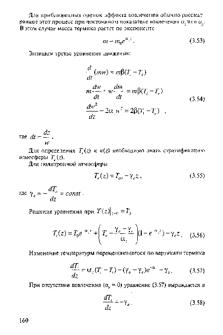 Для определения Г. (х) и необходимо знать стратификацию атмосферы Г (г).