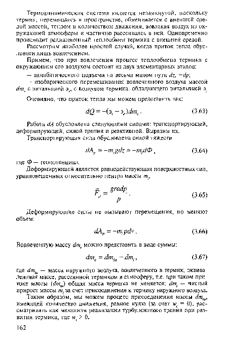 Работа с1А обусловлена следующими силами: транспортирующей, деформирующей, силой трения и реактивной. Выразим их.