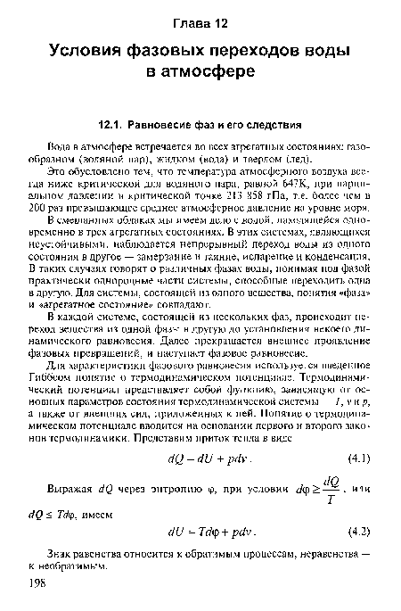 Знак равенства относится к обратимым процессам, неравенства — к необратимым.