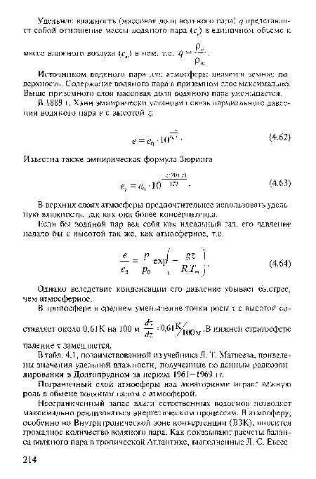 Источником водяного пара для атмосферы является земная поверхность. Содержание водяного пара в приземном слое максимально. Выше приземного слоя массовая доля водяного пара уменьшается.