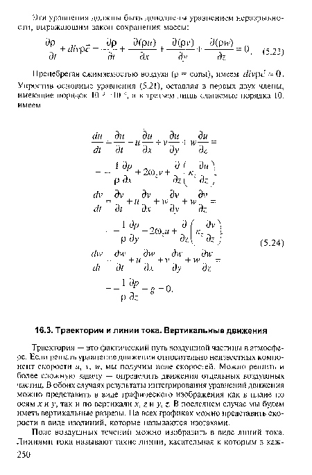 Пренебрегая сжимаемостью воздуха (p = const), имеем divpc 0.