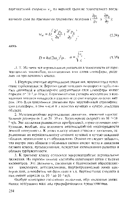 Особую категорию составляют движения, обусловленные движениями воздушных масс над орографическими препятствиями.