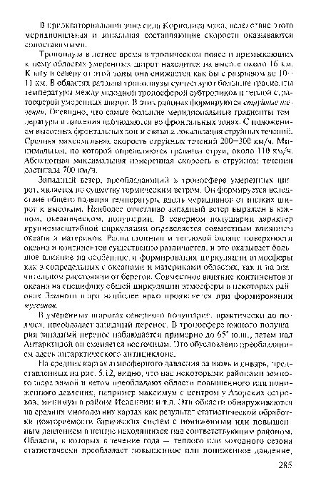 В умеренных широтах северного полушария, практически до полюса, преобладает западный перенос. В тропосфере южного полушария западный перенос наблюдается примерно до 65° ю.ш., затем над Антарктидой он сменяется восточным. Это обусловлено преобладанием здесь антарктического антициклона.