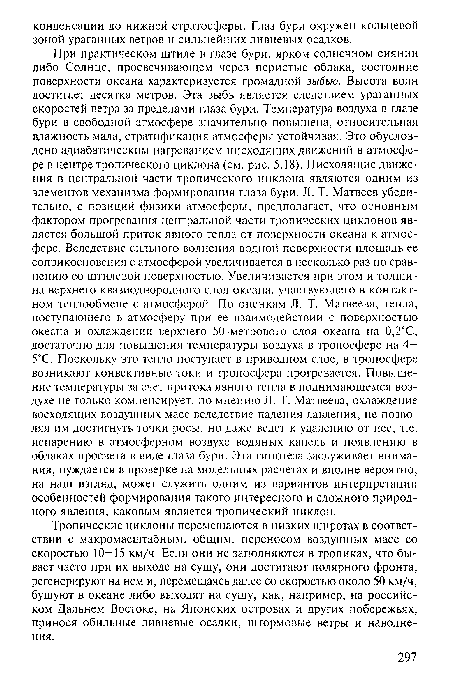 Тропические циклоны перемещаются в низких широтах в соответствии с макромасштабным, общим, переносом воздушных масс со скоростью 10-15 км/ч. Если они не заполняются в тропиках, что бывает часто при их выходе на сушу, они достигают полярного фронта, регенерируют на нем и, перемещаясь далее со скоростью около 50 км/ч, бушуют в океане либо выходят на сушу, как, например, на российском Дальнем Востоке, на Японских островах и других побережьях, принося обильные ливневые осадки, штормовые ветры и наводнения.