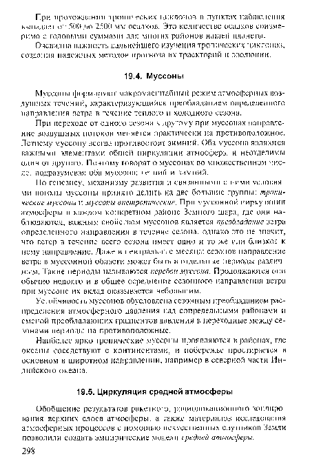 Очевидна важность дальнейшего изучения тропических циклонов, создания надежных методов прогноза их траекторий и эволюции.