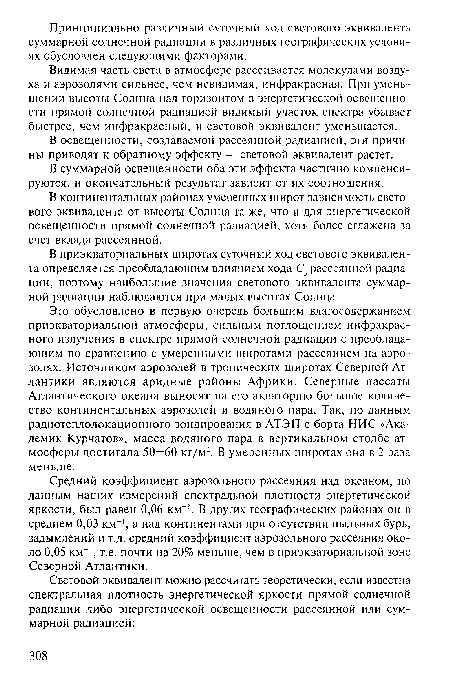 Видимая часть света в атмосфере рассеивается молекулами воздуха и аэрозолями сильнее, чем невидимая, инфракрасная. При уменьшении высоты Солнца над горизонтом в энергетической освещенности прямой солнечной радиацией видимый участок спектра убывает быстрее, чем инфракрасный, и световой эквивалент уменьшается.