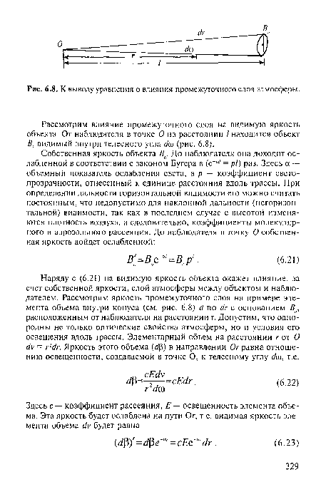 К выводу уравнения о влияния промежуточного слоя атмосферы.