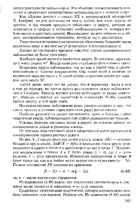 Однако до настоящего времени известны случаи одновременного наблюдения не более трех радуг.