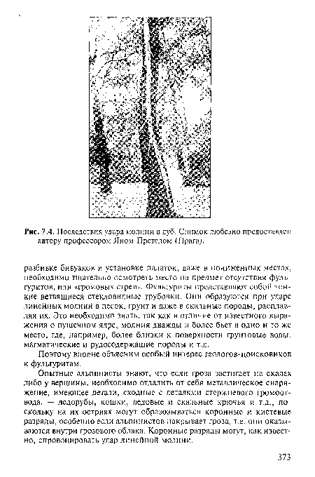 Опытные альпинисты знают, что если гроза застигает на скалах либо у вершины, необходимо отдалить от себя металлическое снаряжение, имеющее детали, сходные с деталями стержневого громоотвода, — ледорубы, кошки, ледовые и скальные крючья и т.д., поскольку на их остриях могут образовываться коронные и кистевые разряды, особенно если альпинистов накрывает гроза, т.е. они оказываются внутри грозового облака. Коронные разряды могут, как известно, спровоцировать удар линейной молнии.