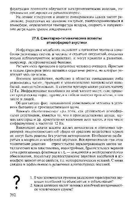 На основе измерения и анализа доплеровского сдвига частот радиоволн, рассеянных на звуковом импульсе, распространяющемся в атмосфере, определяются температура воздуха, скорость и направление ветра вдоль трассы зондирования.