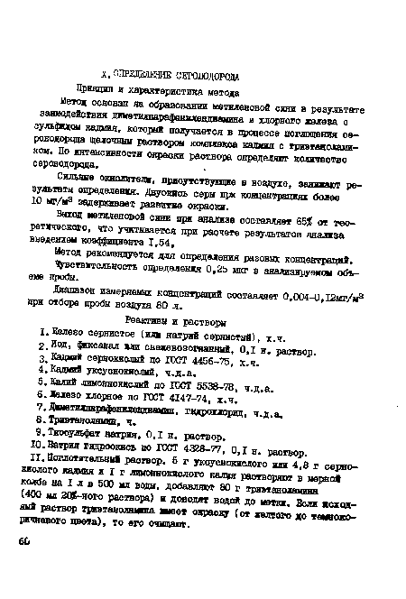 Кадмий сернокислый по ГОСТ 4456-75, х.ч.