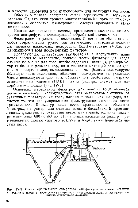 Схема вертикального сепаратора для флокулядии тонких осадков