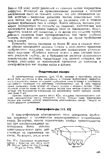 Простейшая осадительная камера с бункером для сбора пыли (W. Strauss, Industrial Gas Cleaning, Pergamon Press, 1976),