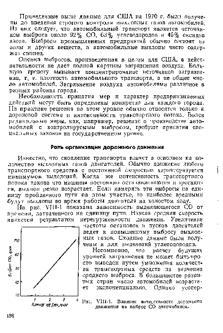 Известно, что скопление транспорта влияет в основном на количество выхлопных газов двигателей. Обычно движение любого транспортного средства с постоянной скоростью характеризуется минимумом выделений. Когда же интенсивность транспортного потока такова что машины постоянно останавливаются и трогают ся, выхлоп резко возрастает. Если измерять эти выбросы на единицу пройденного пути на этом участке, то наиболее вредными будут выхлопы во время работы двигателя на холостом ходу.