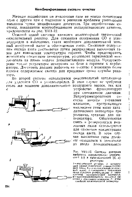 Системы контроля выбросов, использующие термический (а) и каталитический {б, в)