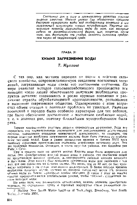 Уже в средние века во многих местах Европы вода была непригодна для питья. Это пренебрежение важной ролью воды в районах, где снабжение водой не представляло никаких проблем, иллюстрируется гибелью каскада водоемов в Австралии. Этот каскад был основным источником воды для населения с тех пор, как оно появилось на берегах залива. Но менее, чем за 40 лет, он был чрезмерно загрязнен и им стало невозможно пользоваться. В более поздние времена снабжение питьевой водой, количество которой составляет менее 1 % полного объема воды на Земле, приобрело особое значение. В связи с этим во многих странах предпринимаются значительные усилия, чтобы защитить оставшиеся запасы питьевой воды.