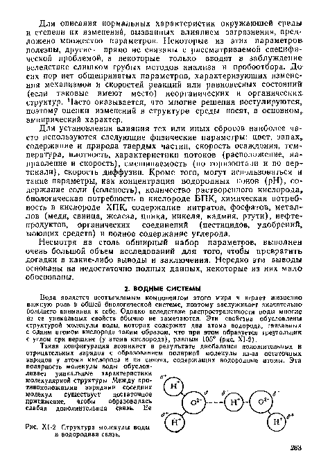 Структура молекулы воды и водородная связь.