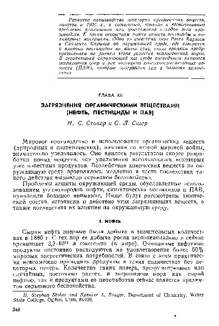 Мировое производство и использование органических веществ (природных и синтетических), начиная со второй мировой войны, значительно увеличилось. Оно явилось результатом скорее разработки новых веществ, чем увеличения использования некоторых уже известных продуктов. Воздействие химических веществ на окружающую среду проявлялось медленно и часто последствия такого действия вызывали серьезное беспокойство.