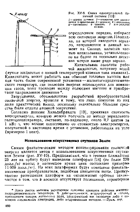 ХУ-9. Схема однозеркальной башенной системы [13]