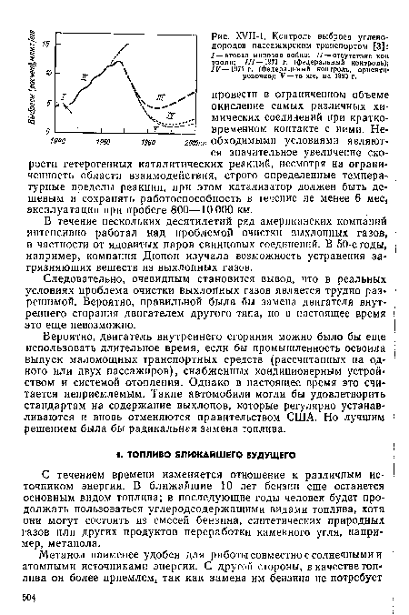 С течением времени изменяется отношение к различным источником энергии. В ближайшие 10 лет бензин еще останется основным видом топлива; в последующие годы человек будет про- должать пользоваться углеродсодержащими видами топлива, хотя ! они могут состоять из смесей бензина, синтетических природных газов или других продуктов переработки каменного угля, напри- мер, метанола.