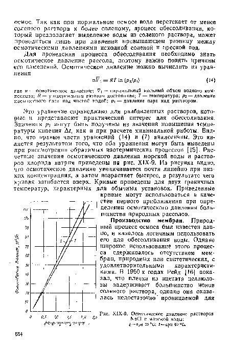 Х1Х-9. Осмотическое давление растворов &	N80 и морской воды