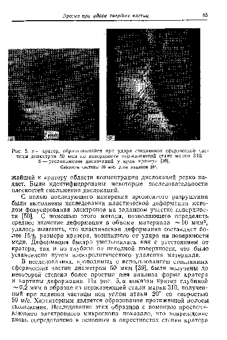 Скорость частицы 59 м/с, угол падения 20°.