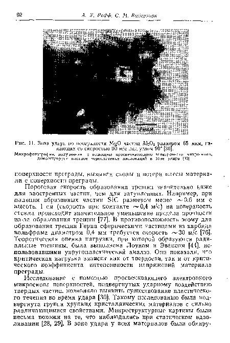 Зона удара по поверхности А^О частиц А1203 размером 65 мкм, падающих со скоростью 90 м/с под углом 90° [30]. Микрофотография, полученная с помощью просвечивающего электронного микроскопа, демонстрирует плотное переплетение дислокаций в зоне удара [30].