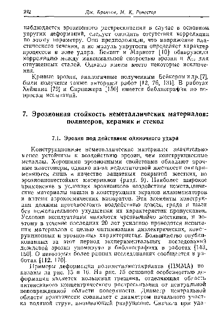 Кривые эрозии, аналогичные полученным Бейкером и др. [7]„ были получены также авторами работ [12, 76, 131]. В работах Хеймана [79] и Спринжера [150] имеется библиография по вопросам испытаний.